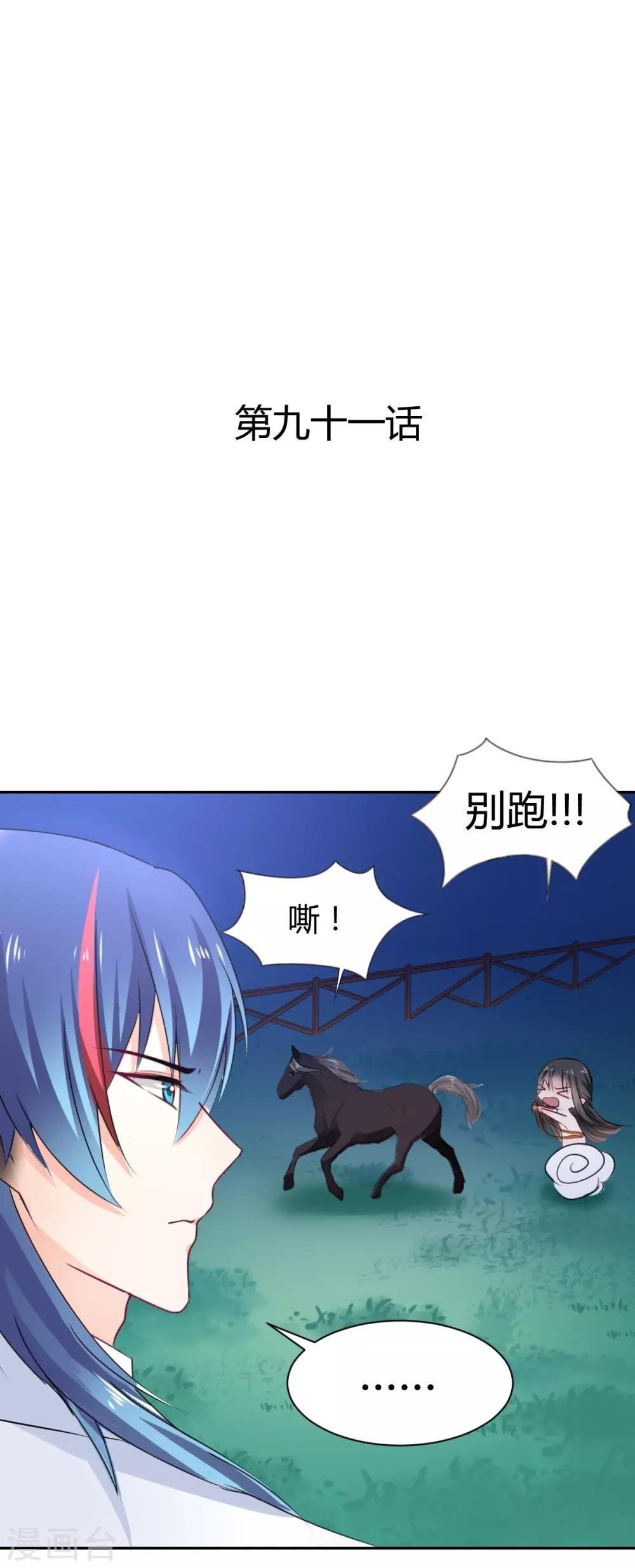 第91话 你是我的了
