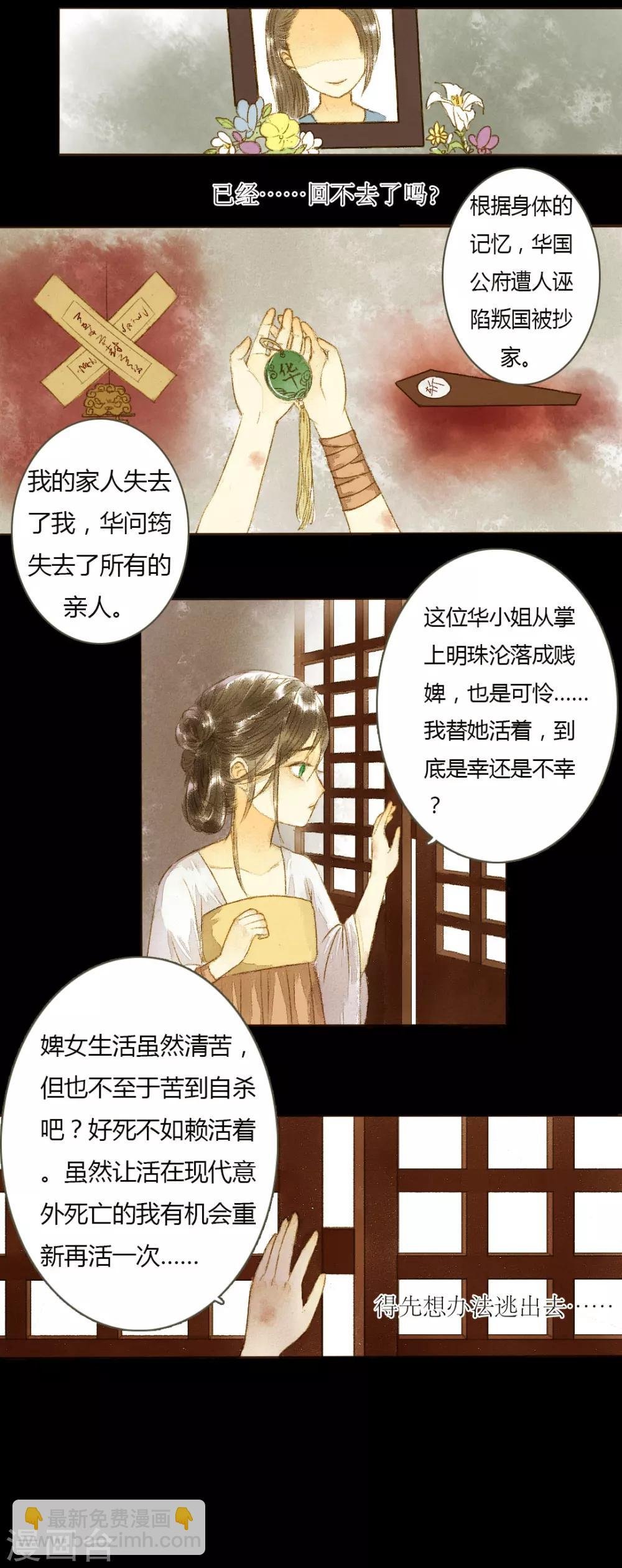 第1话 君怜无是非