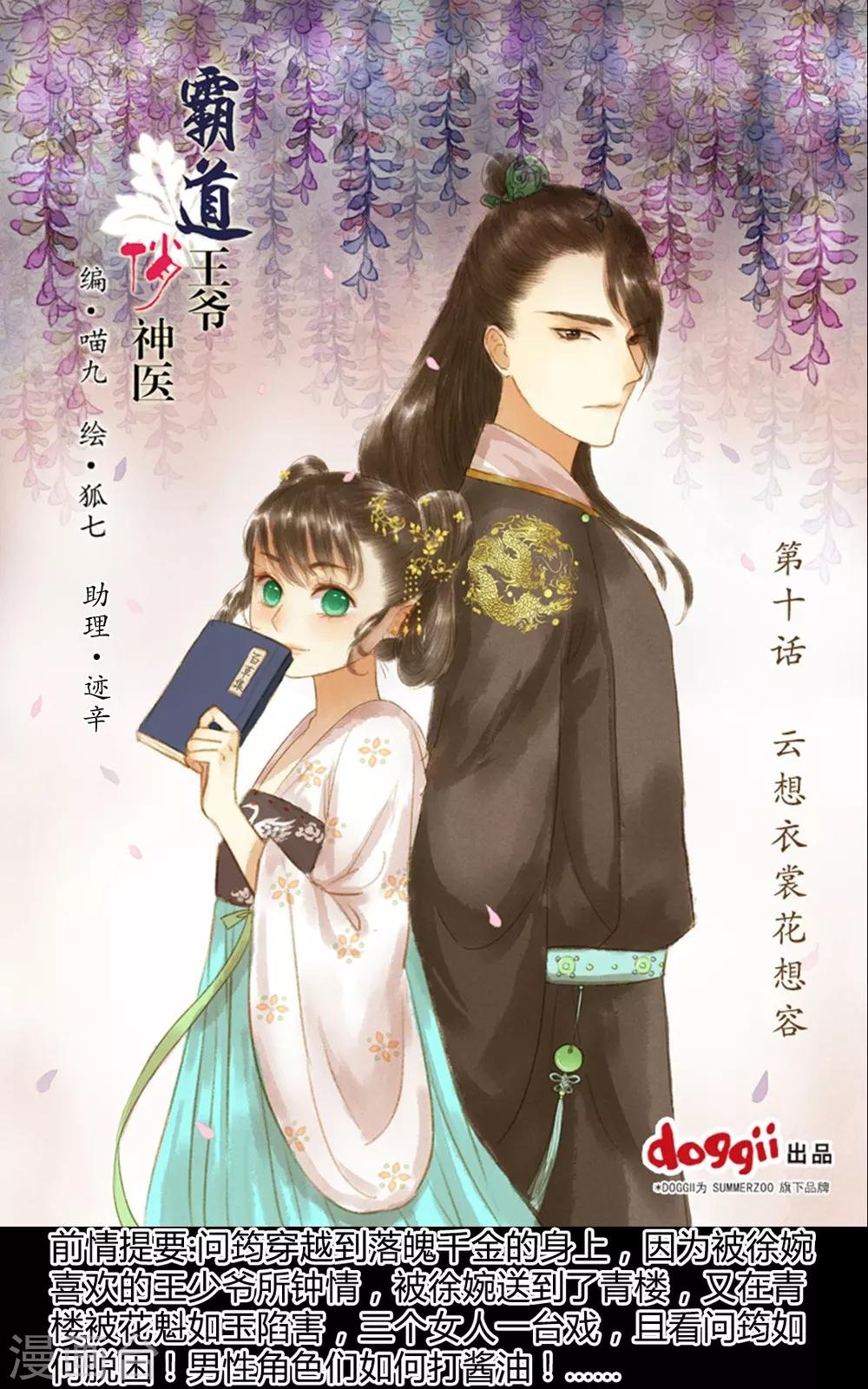 第10话 云想衣裳花想容