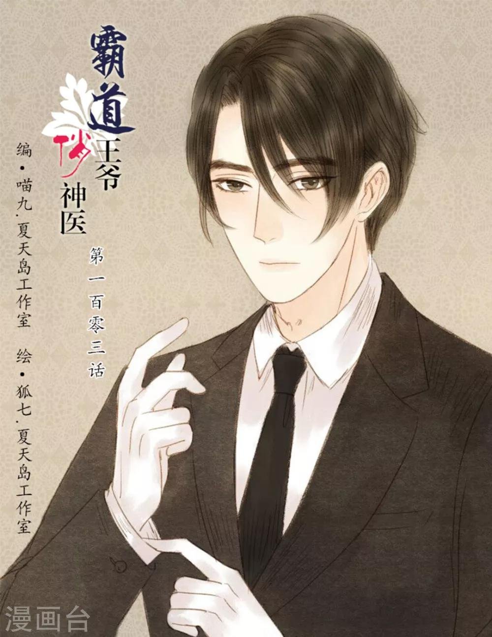 第103话 圣眷