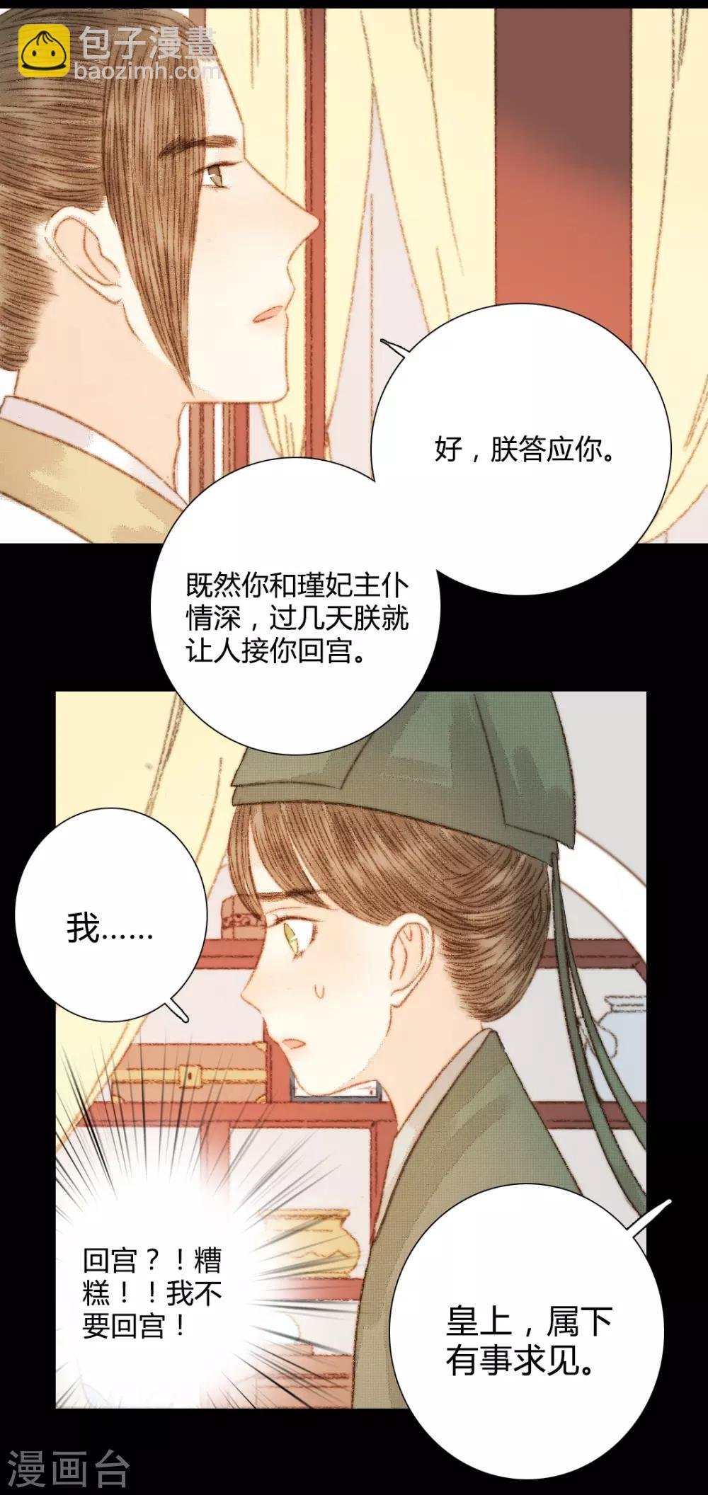第104话 皇上的自私