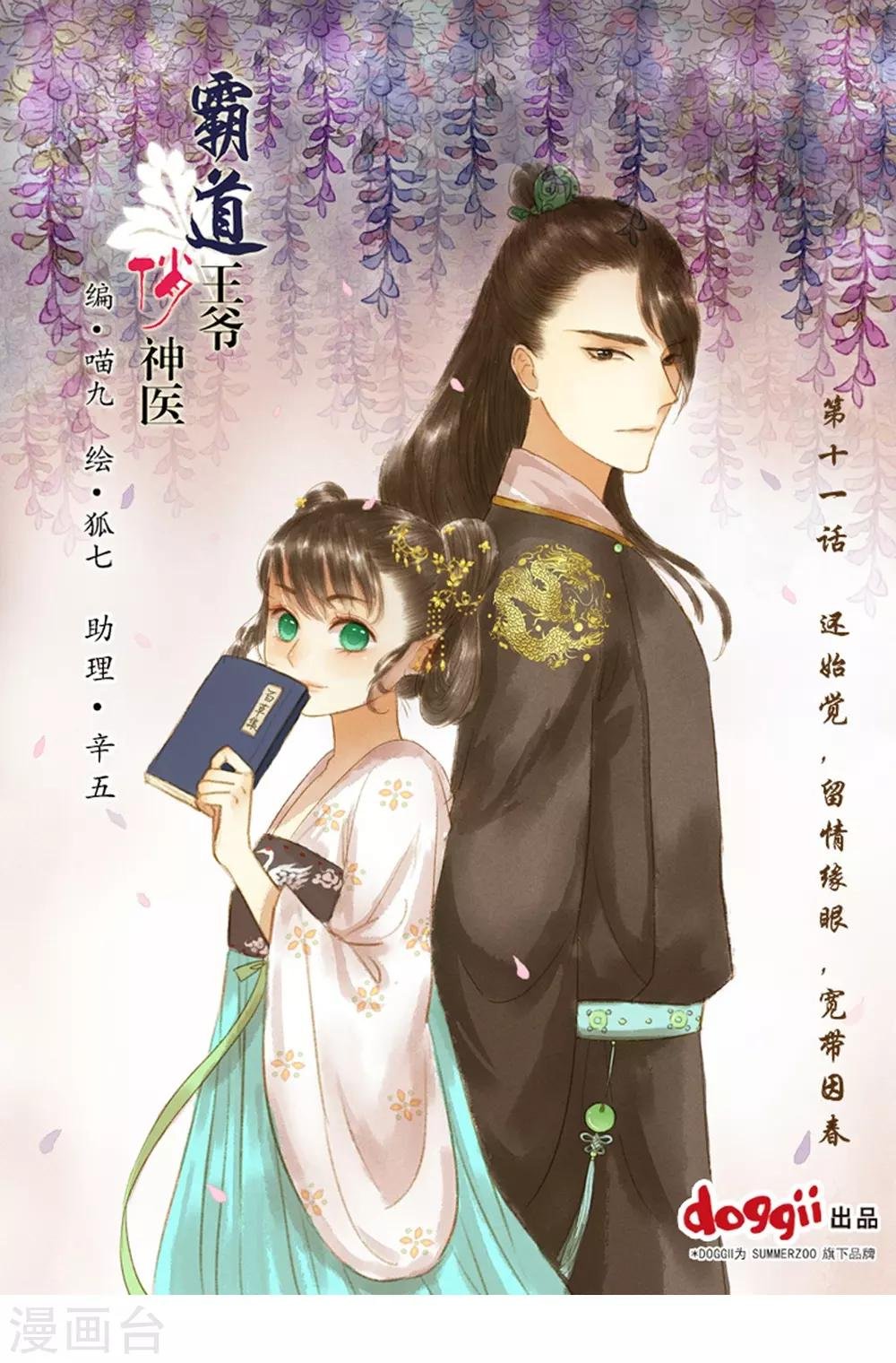 第11话 还始觉，留情缘眼，宽带因春