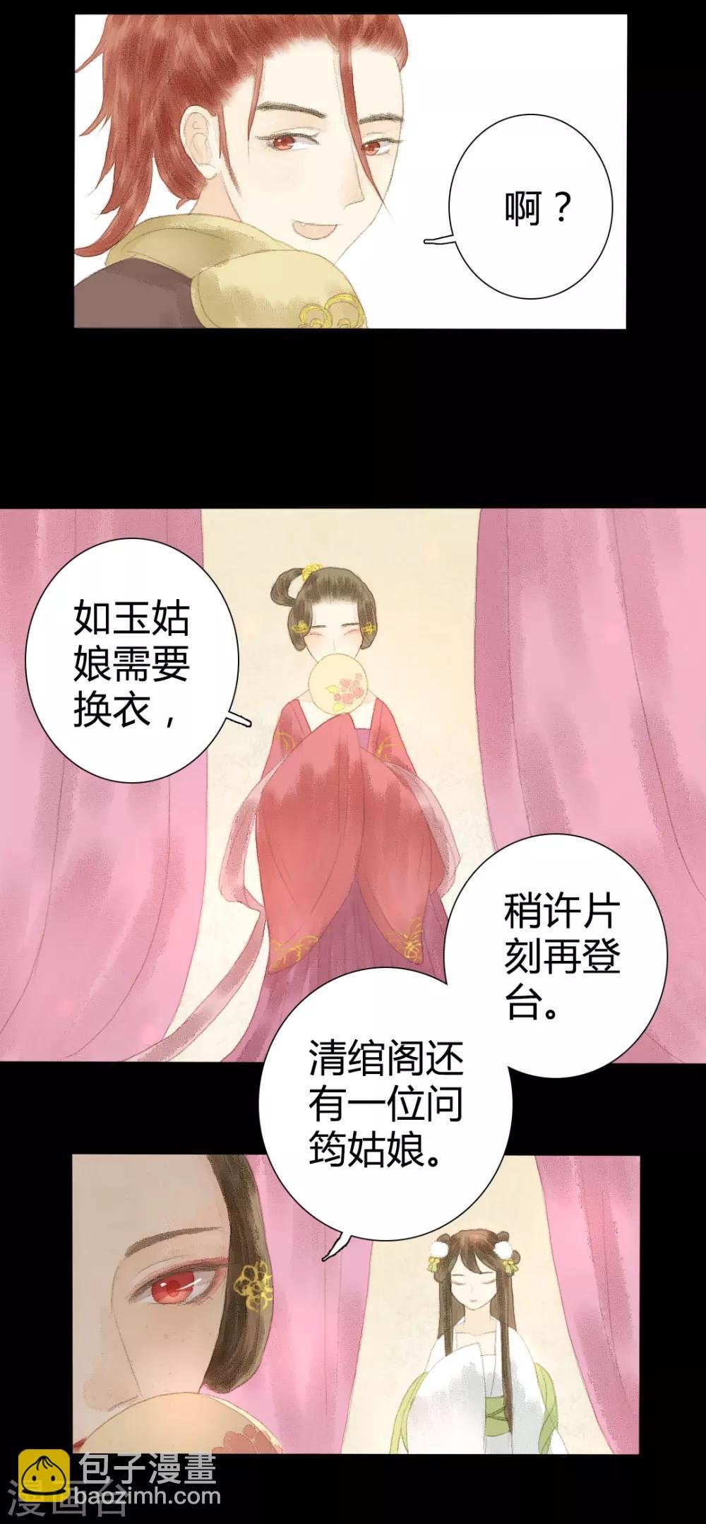 第11话 还始觉，留情缘眼，宽带因春