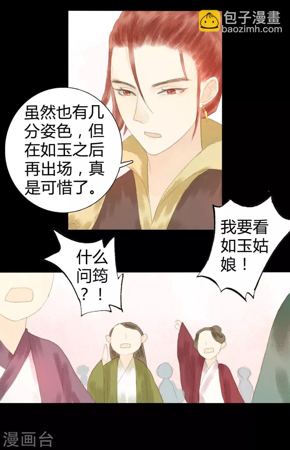 第11话 还始觉，留情缘眼，宽带因春