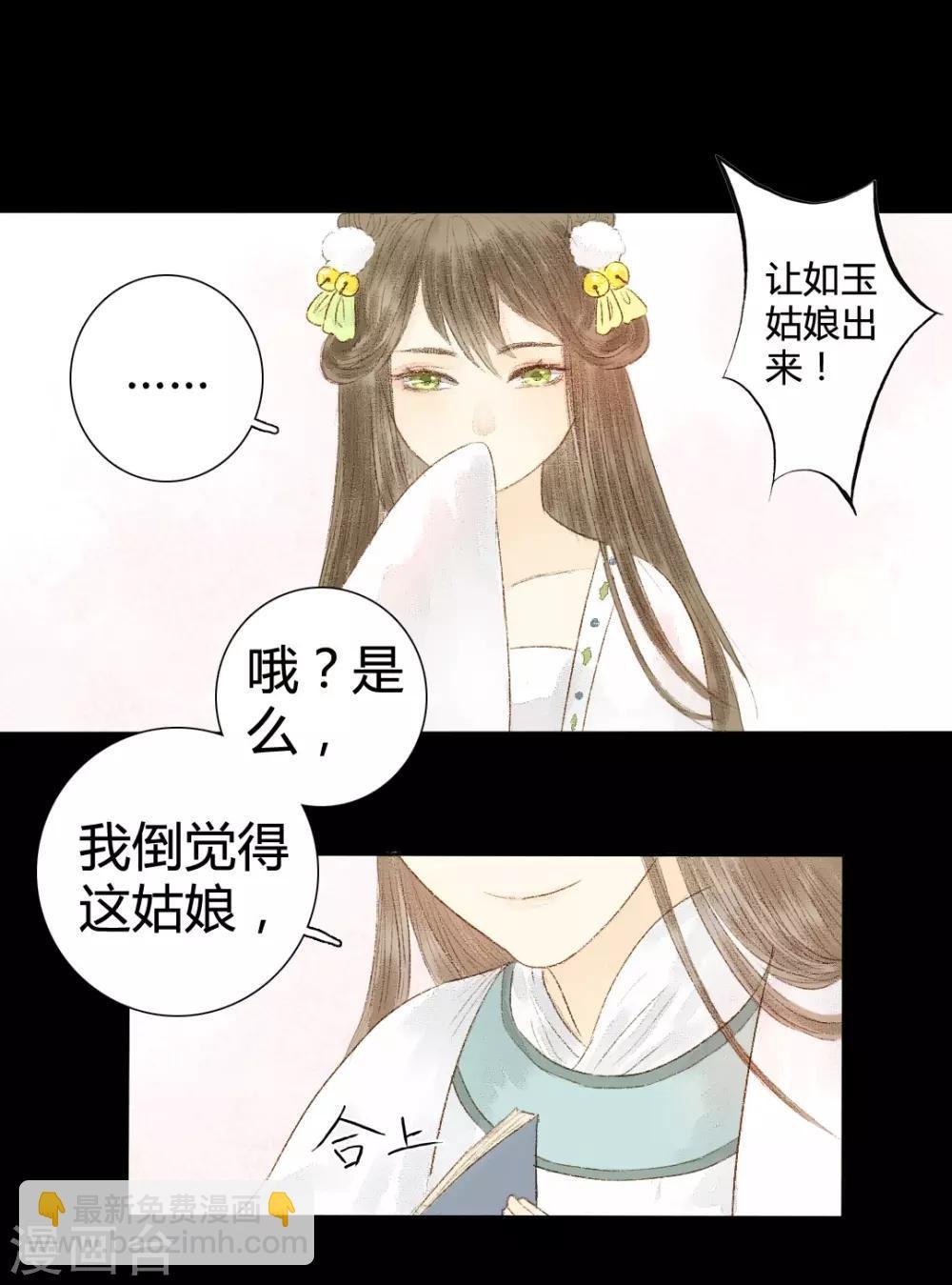 第11话 还始觉，留情缘眼，宽带因春