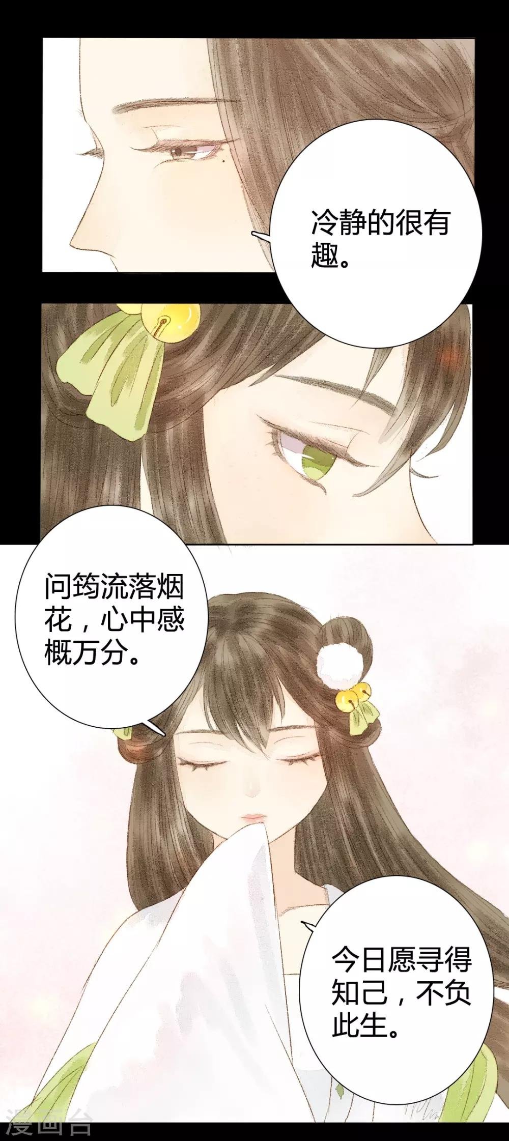 第11话 还始觉，留情缘眼，宽带因春