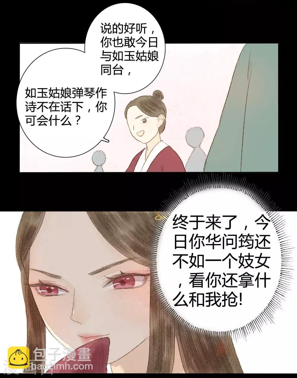 第11话 还始觉，留情缘眼，宽带因春