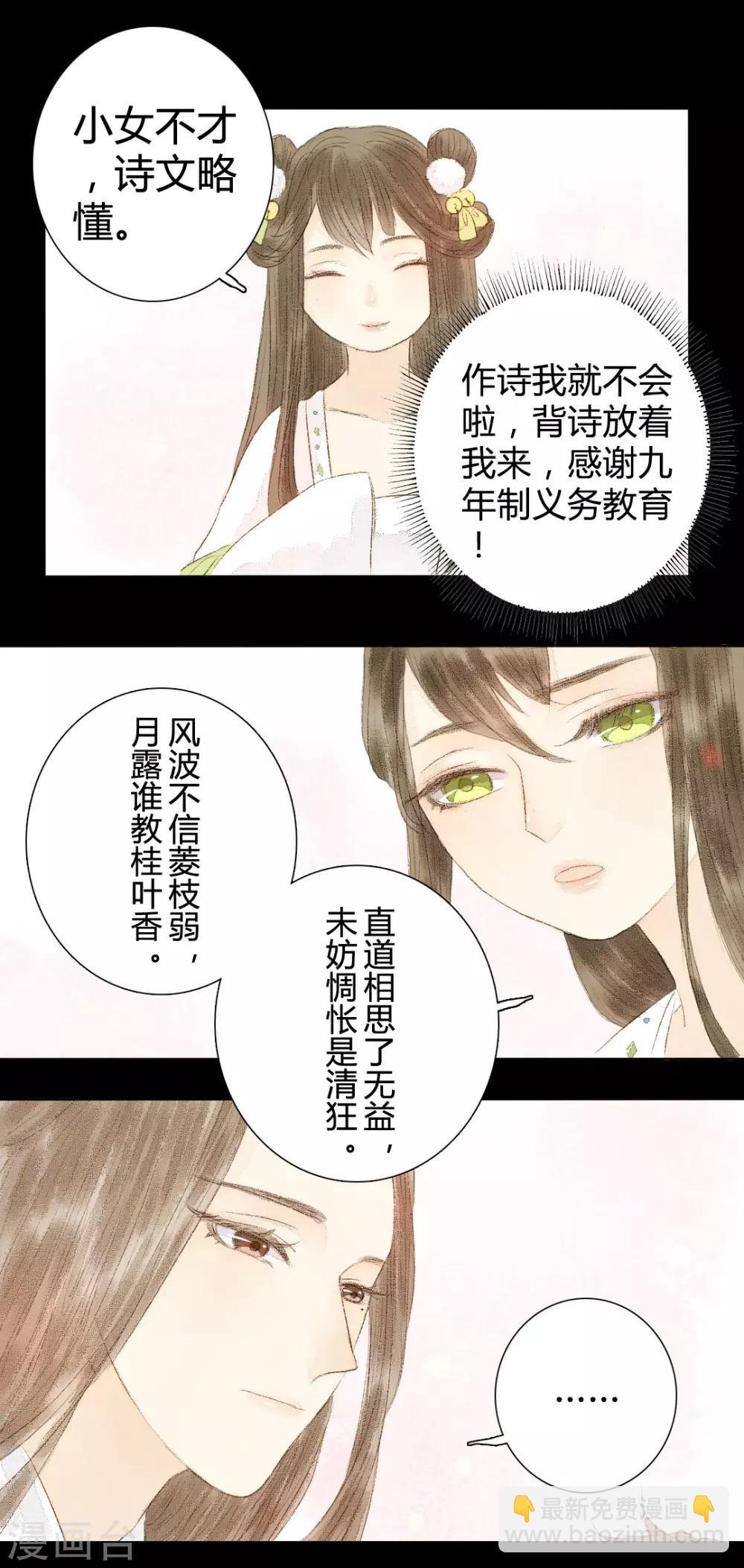 第11话 还始觉，留情缘眼，宽带因春
