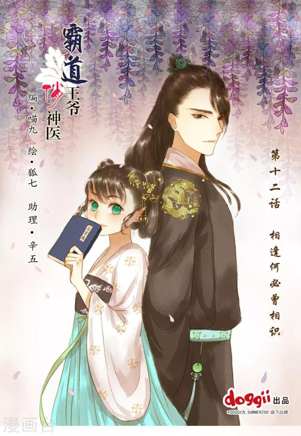 第12话 相逢何必曾相识
