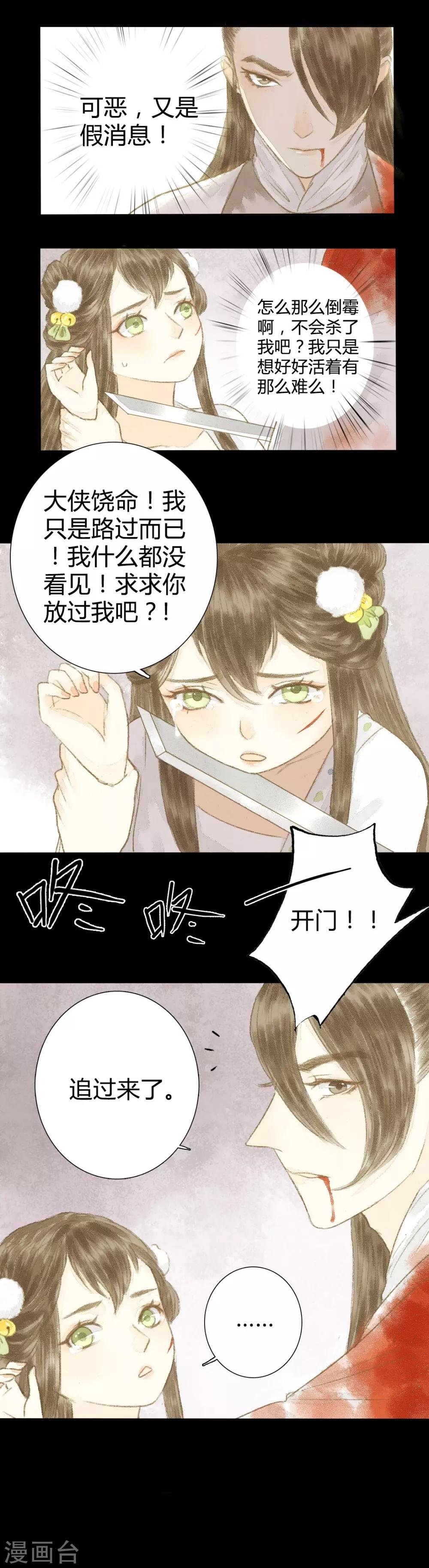 第13话 君怜无是非1