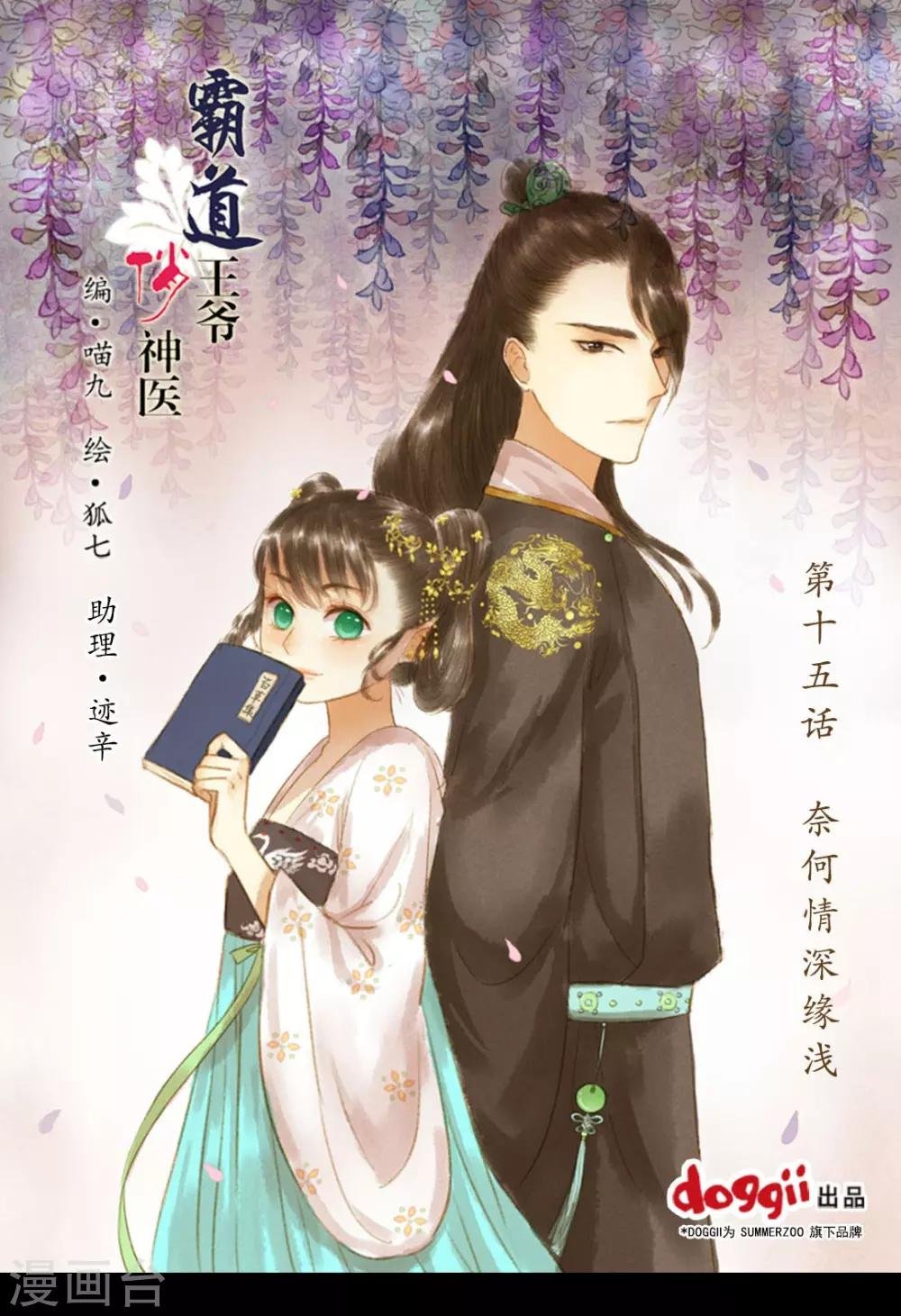 第15话 奈何情深缘浅