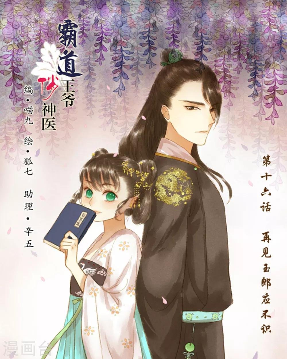 第16话 再见玉郎应不识