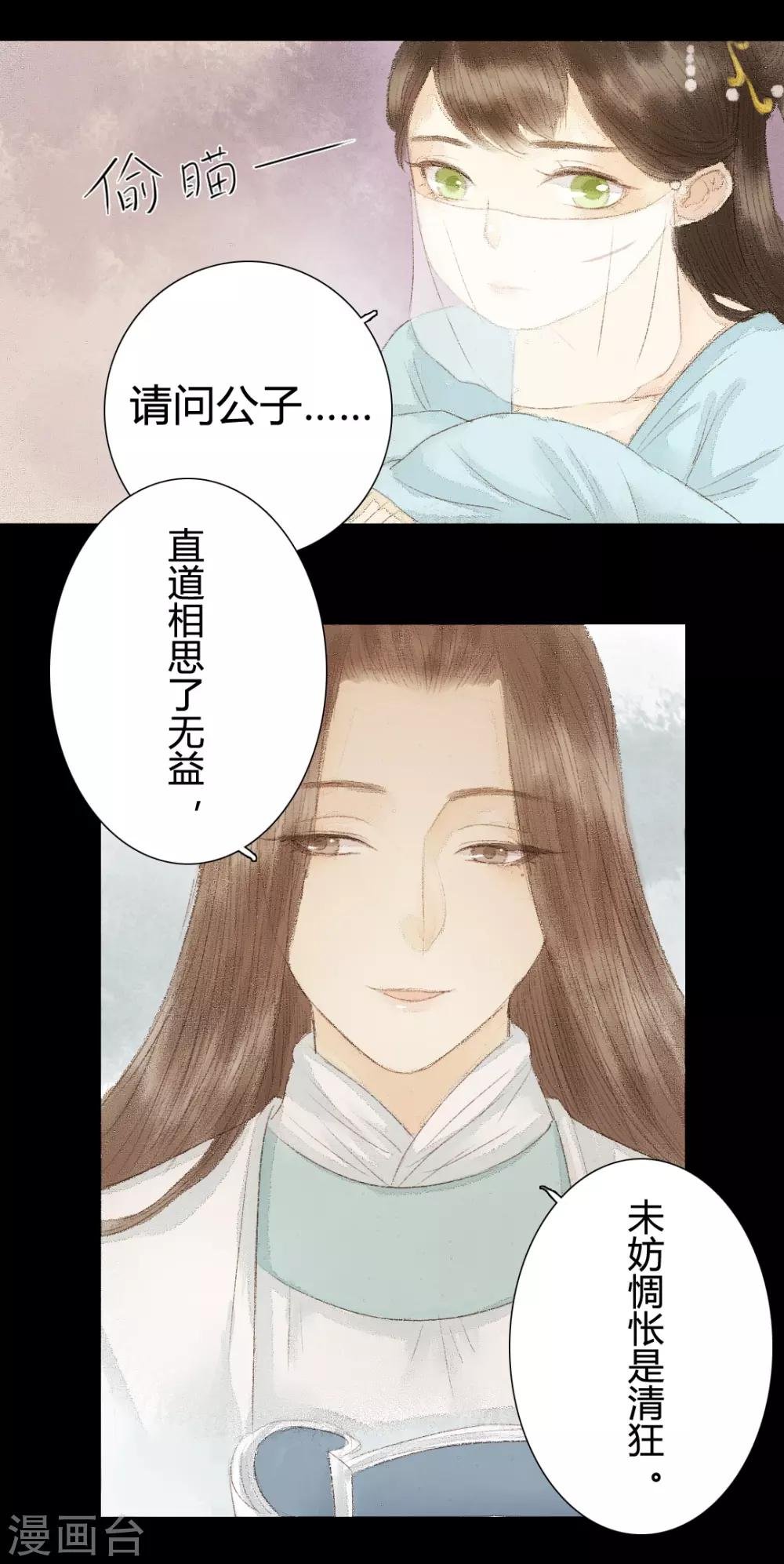 第18话 初见公子陌上如玉2