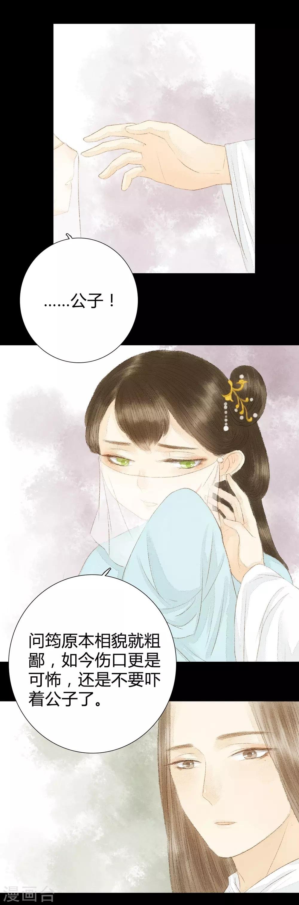 第18话 初见公子陌上如玉2