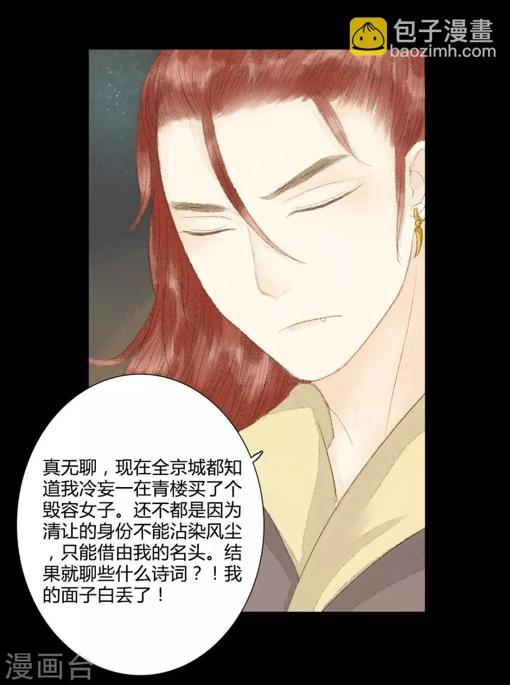 第18话 初见公子陌上如玉2