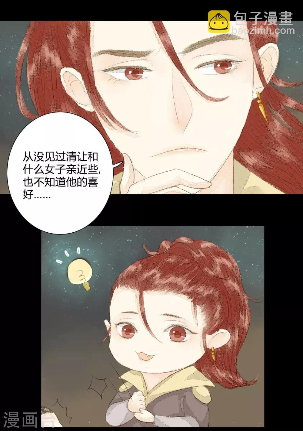 第18话 初见公子陌上如玉2