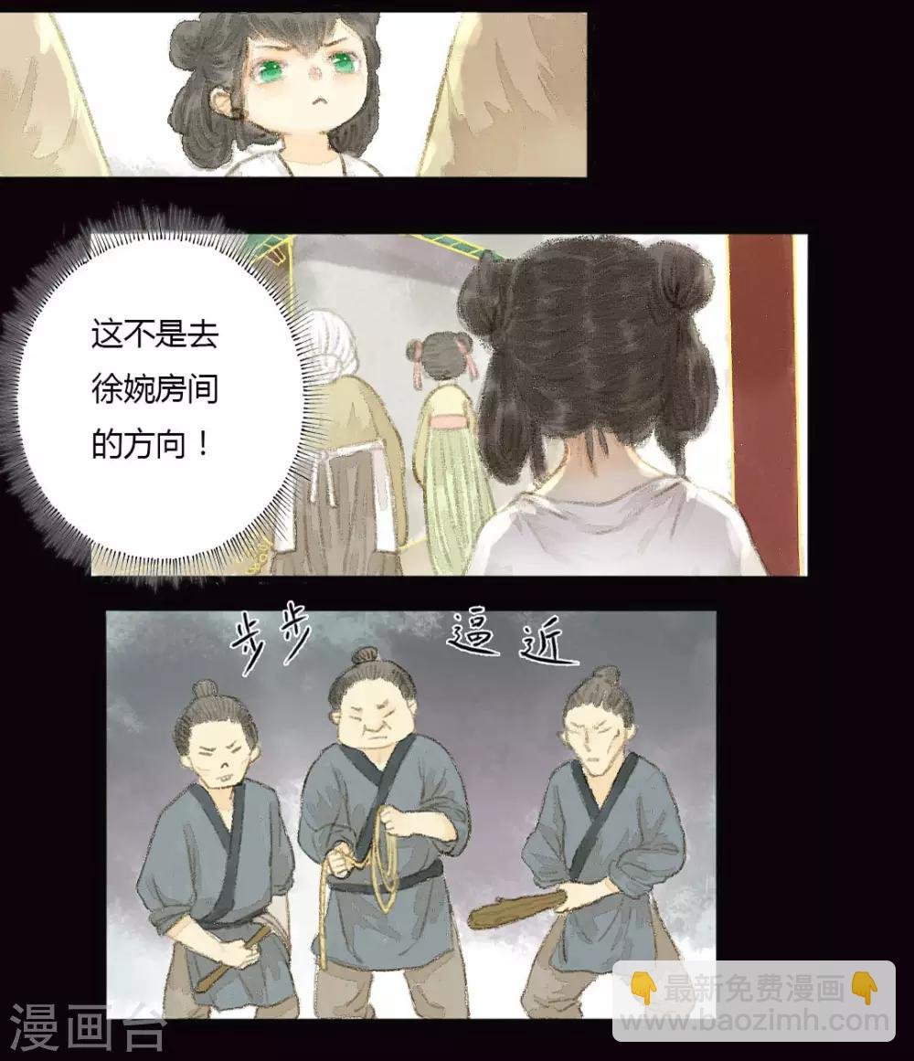 第2话 问筠智勇斗恶仆