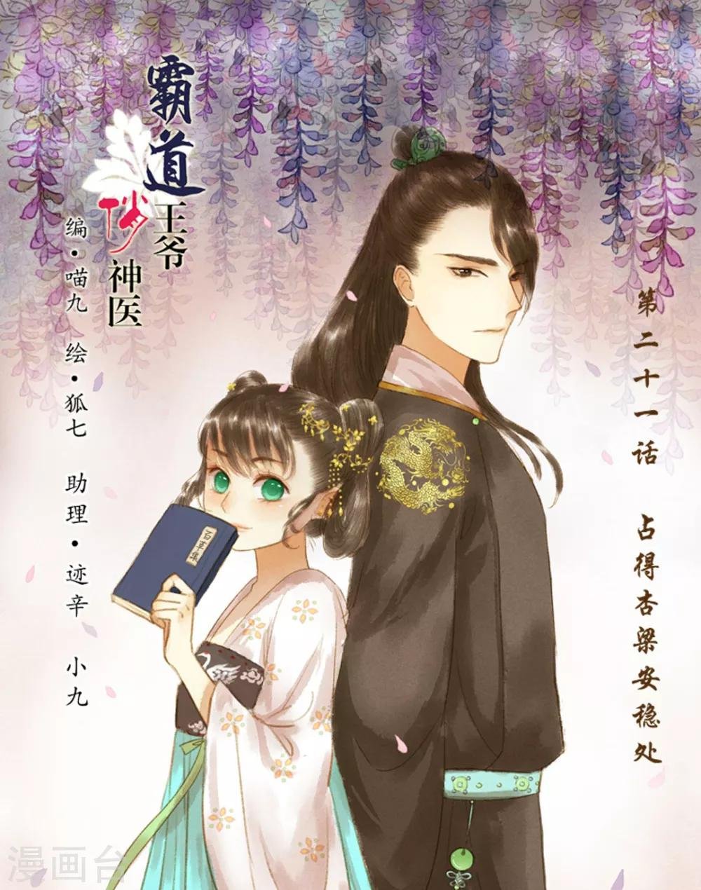 第21话 占得杏梁安稳处