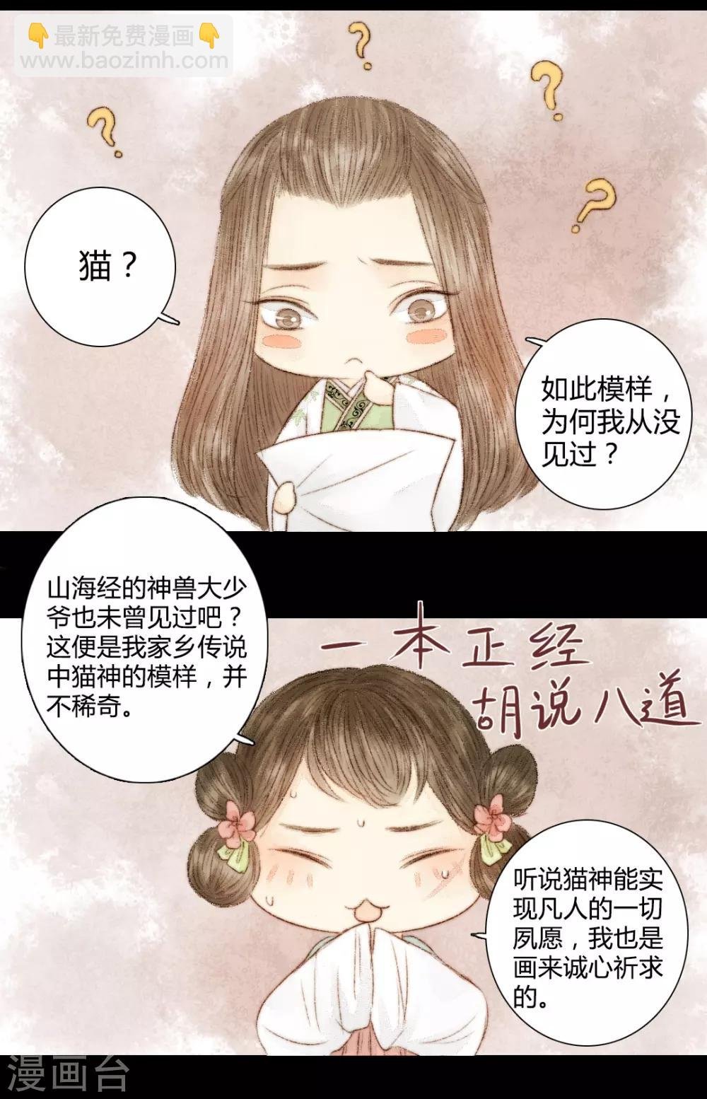 第21话 占得杏梁安稳处