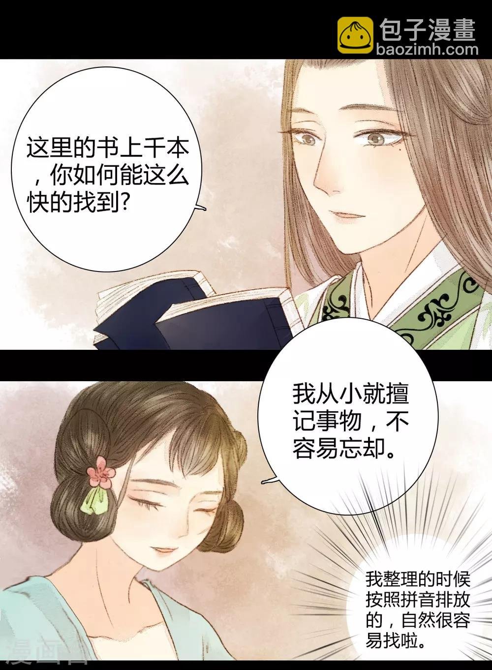 第21话 占得杏梁安稳处