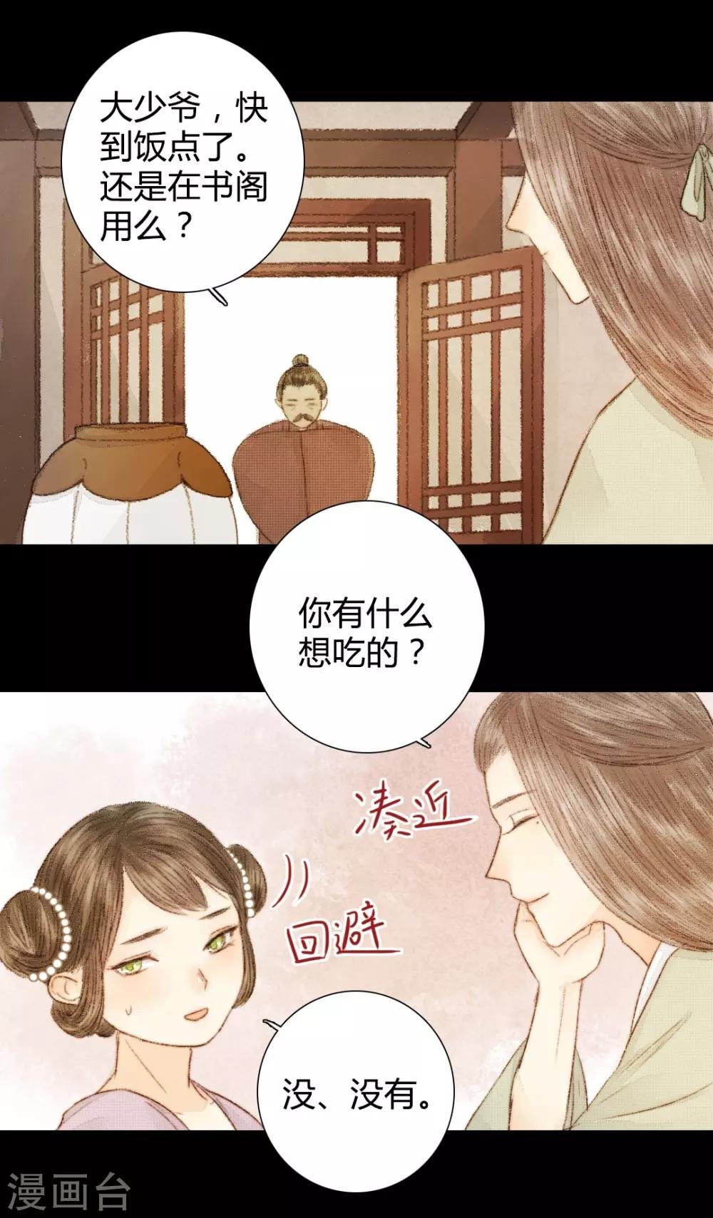 第23话 佳人只是过客人1
