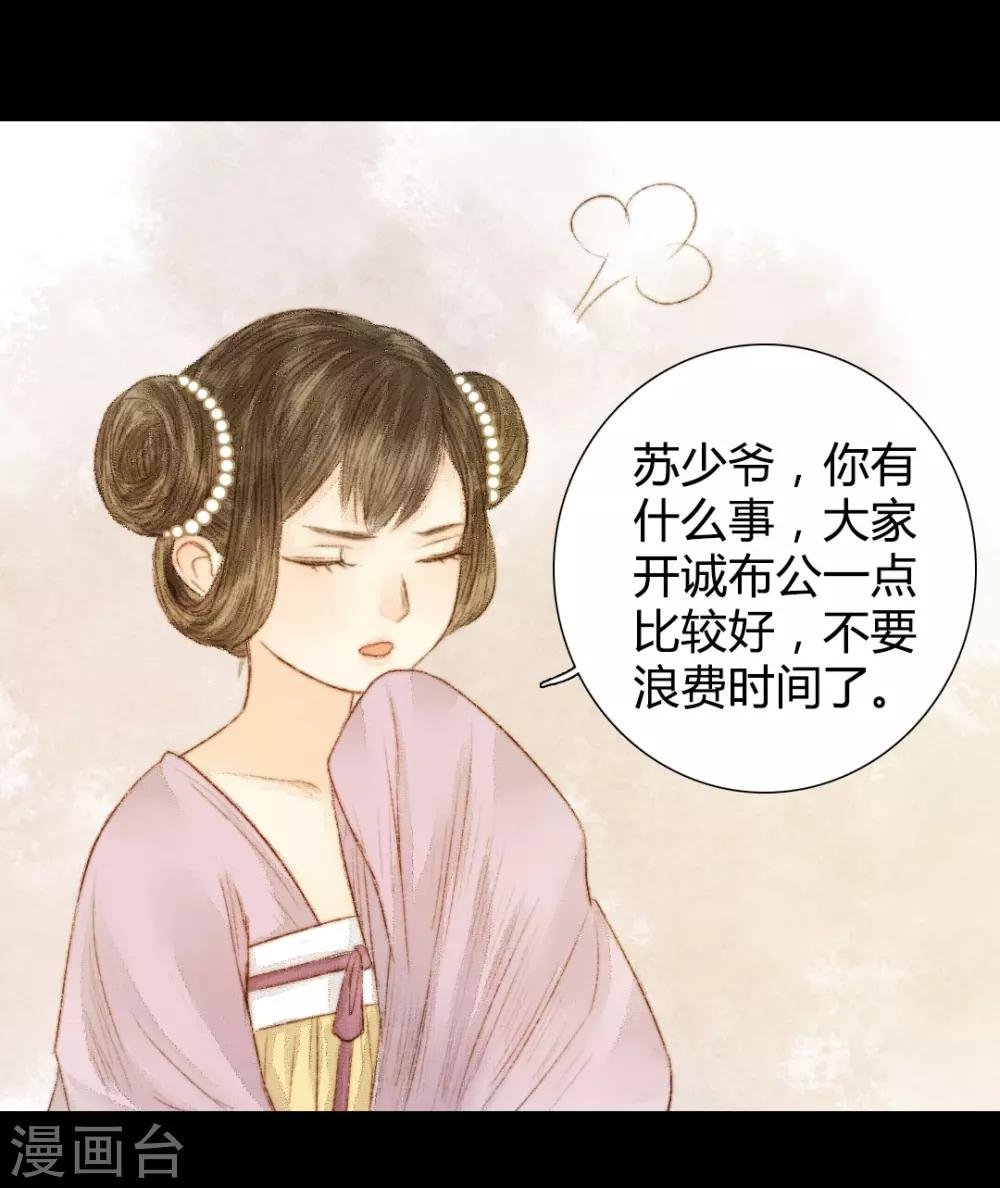 第23话 佳人只是过客人1