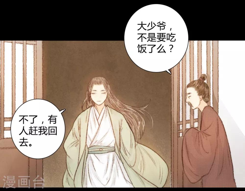 第23话 佳人只是过客人1