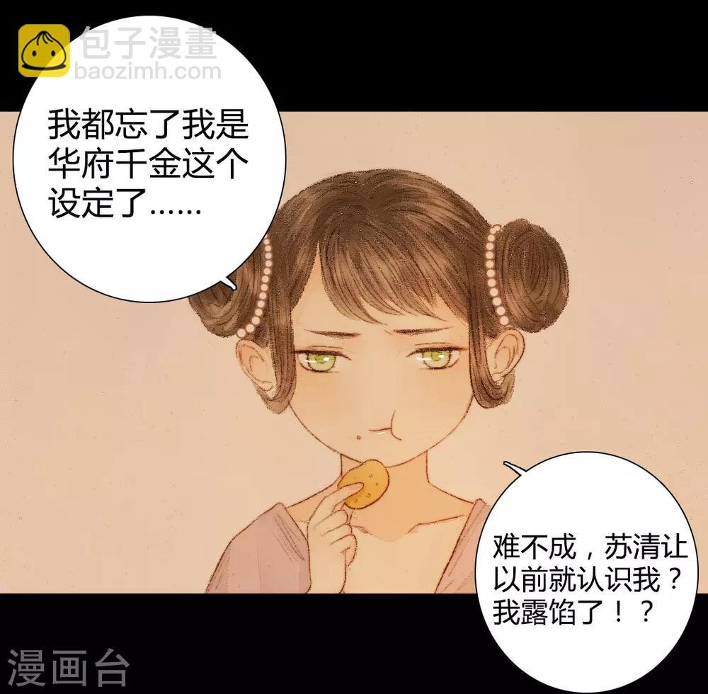 第23话 佳人只是过客人1