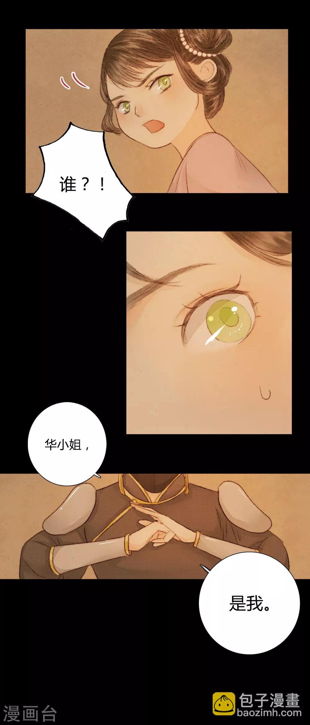 第23话 佳人只是过客人1