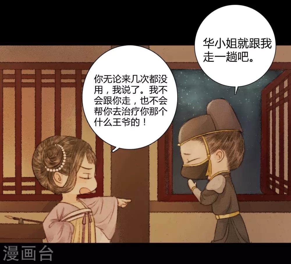 第24话 佳人只是过客人2