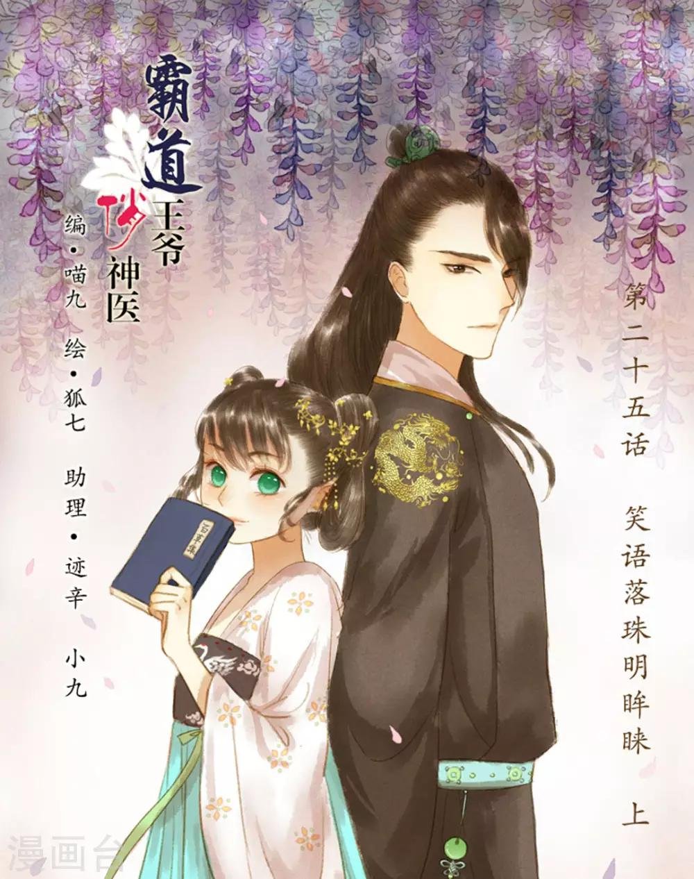 第25话 笑语落珠明眸睐1