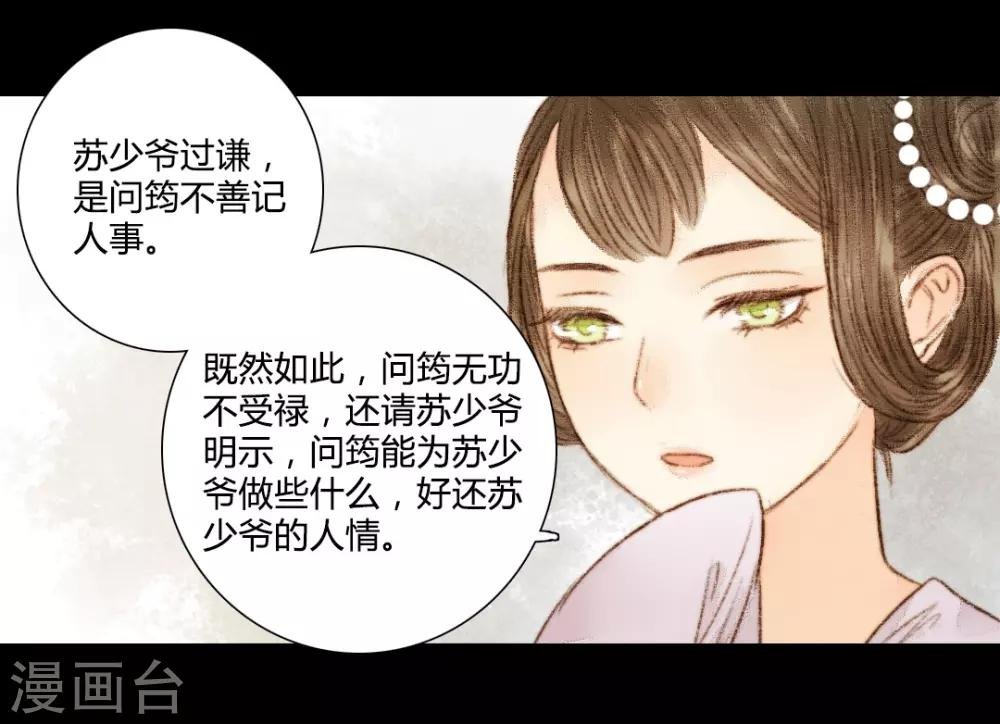 第25话 笑语落珠明眸睐1