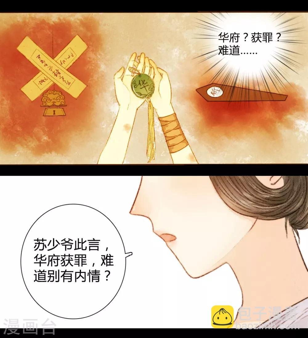 第25话 笑语落珠明眸睐1
