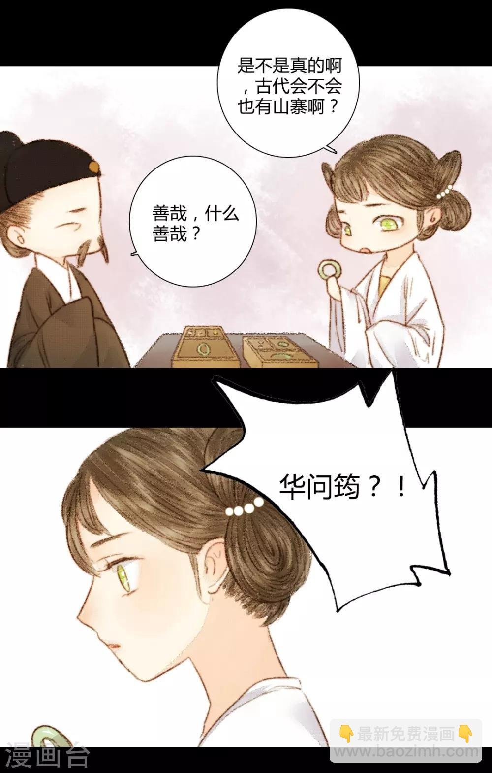 第26话 笑语落珠明眸睐2