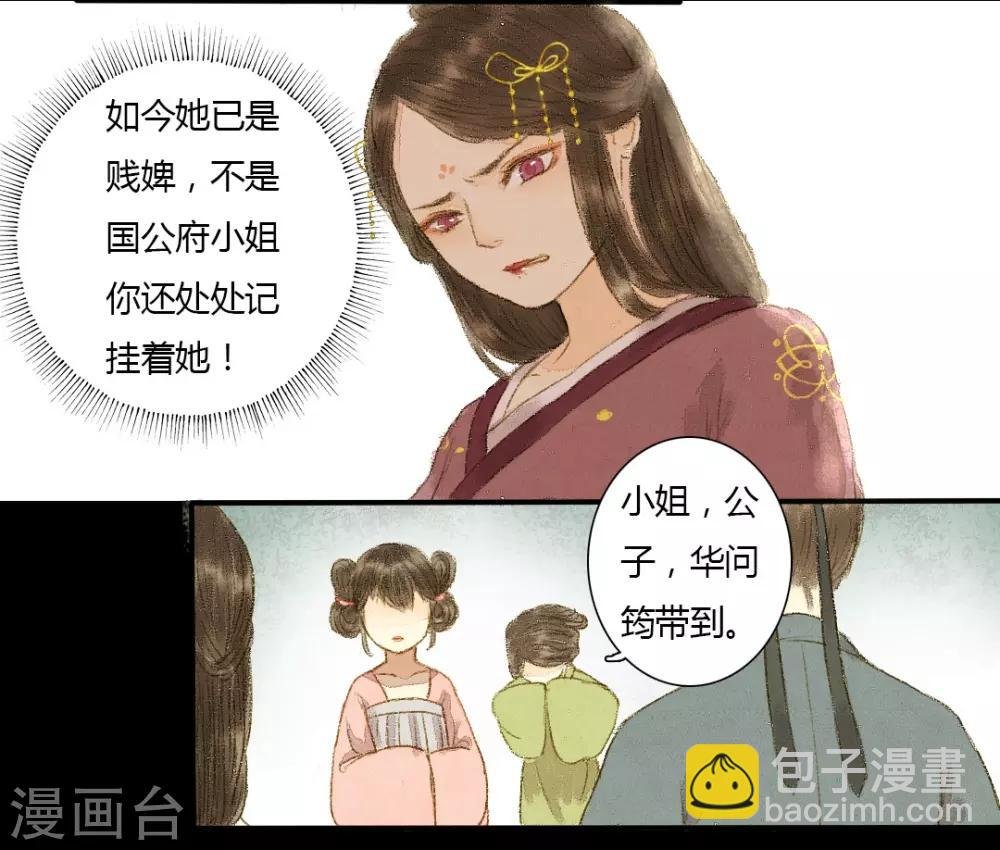 第3话 落花有意流水无情