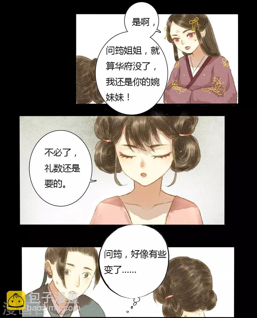 第3话 落花有意流水无情