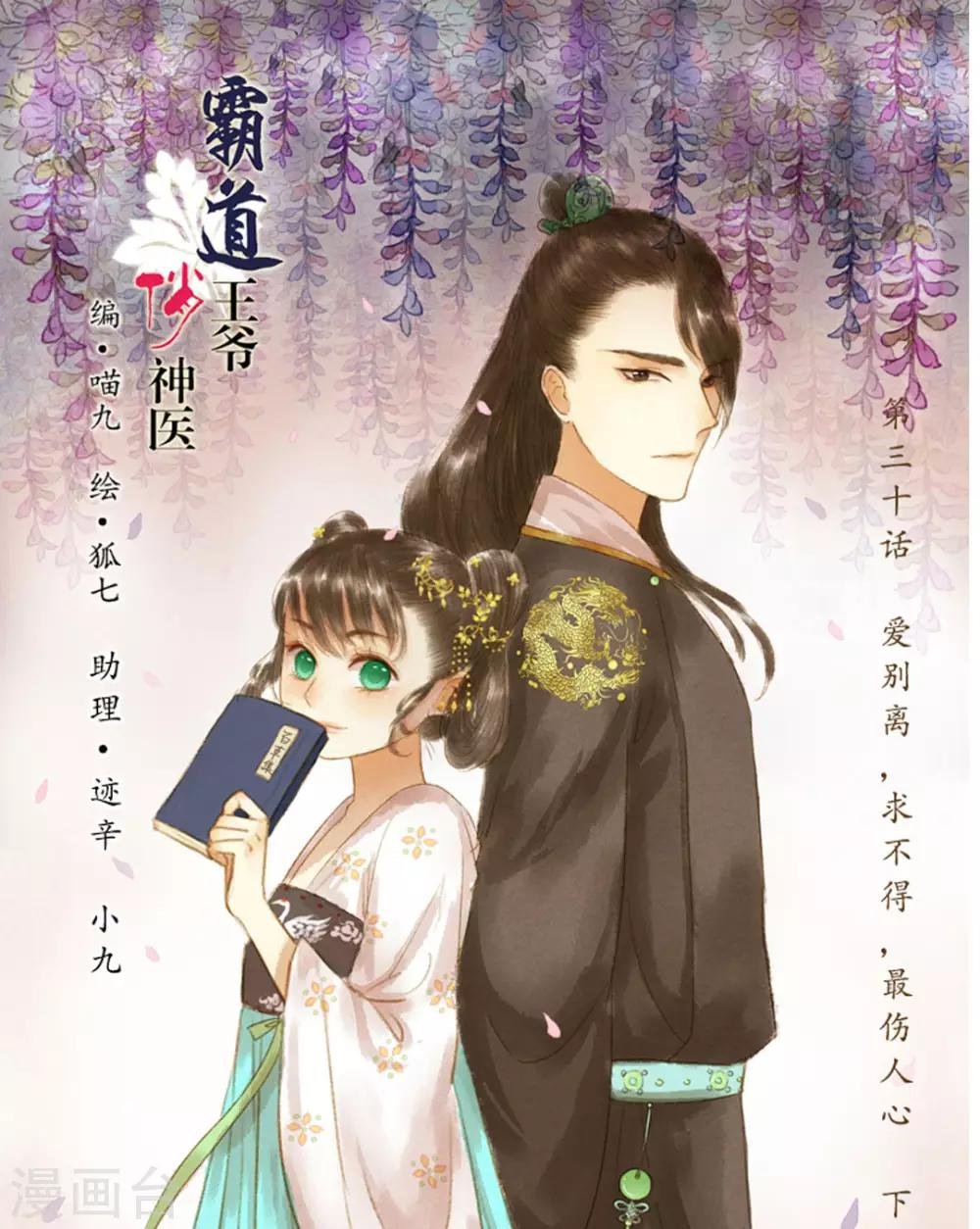 第30话 爱别离，求不得，最伤人2