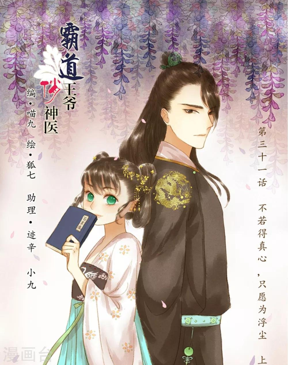 第31话 不若得真心，只愿为浮尘1