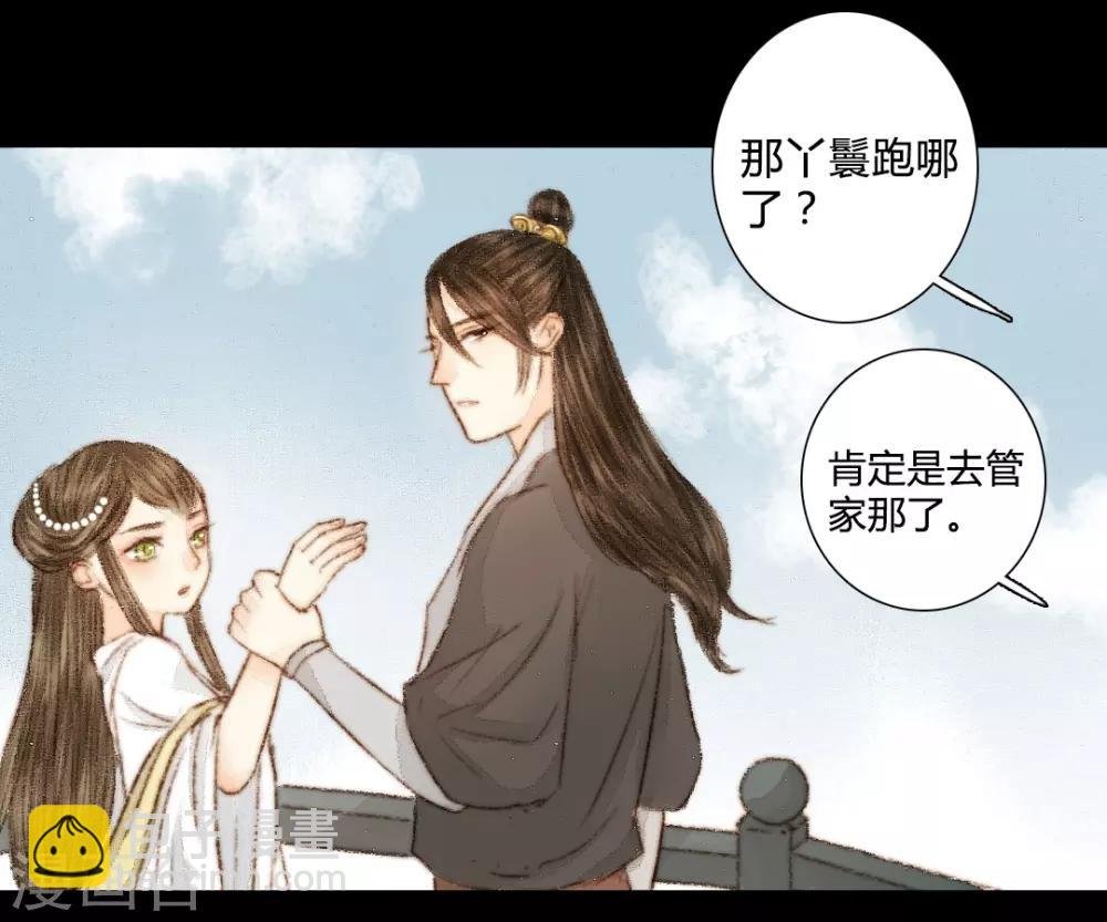 第31话 不若得真心，只愿为浮尘1