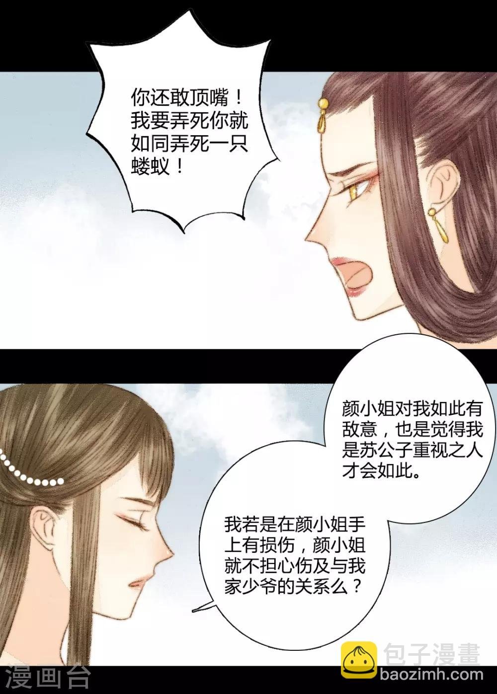第31话 不若得真心，只愿为浮尘1