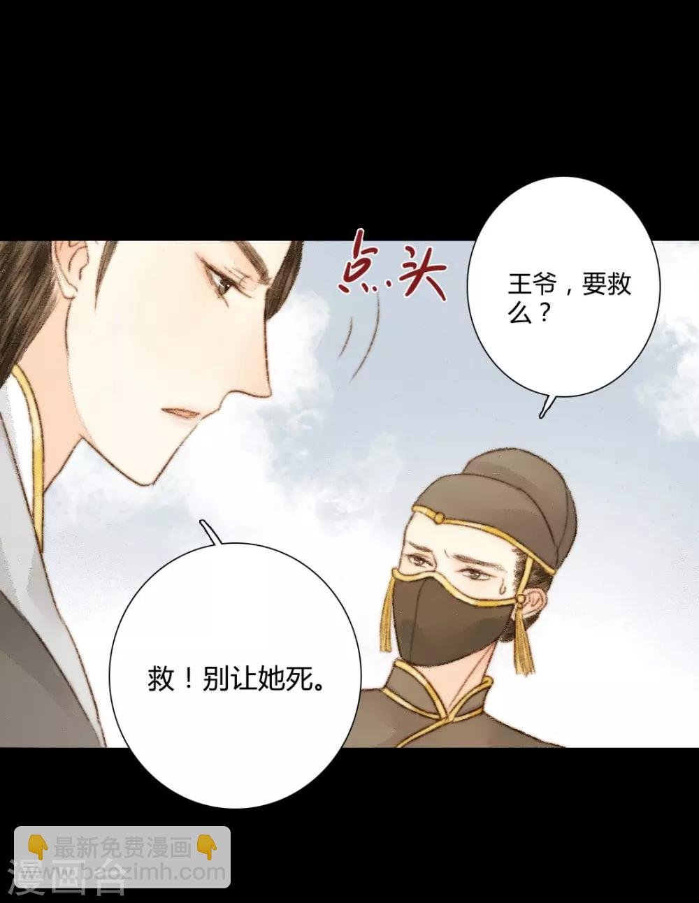 第31话 不若得真心，只愿为浮尘1