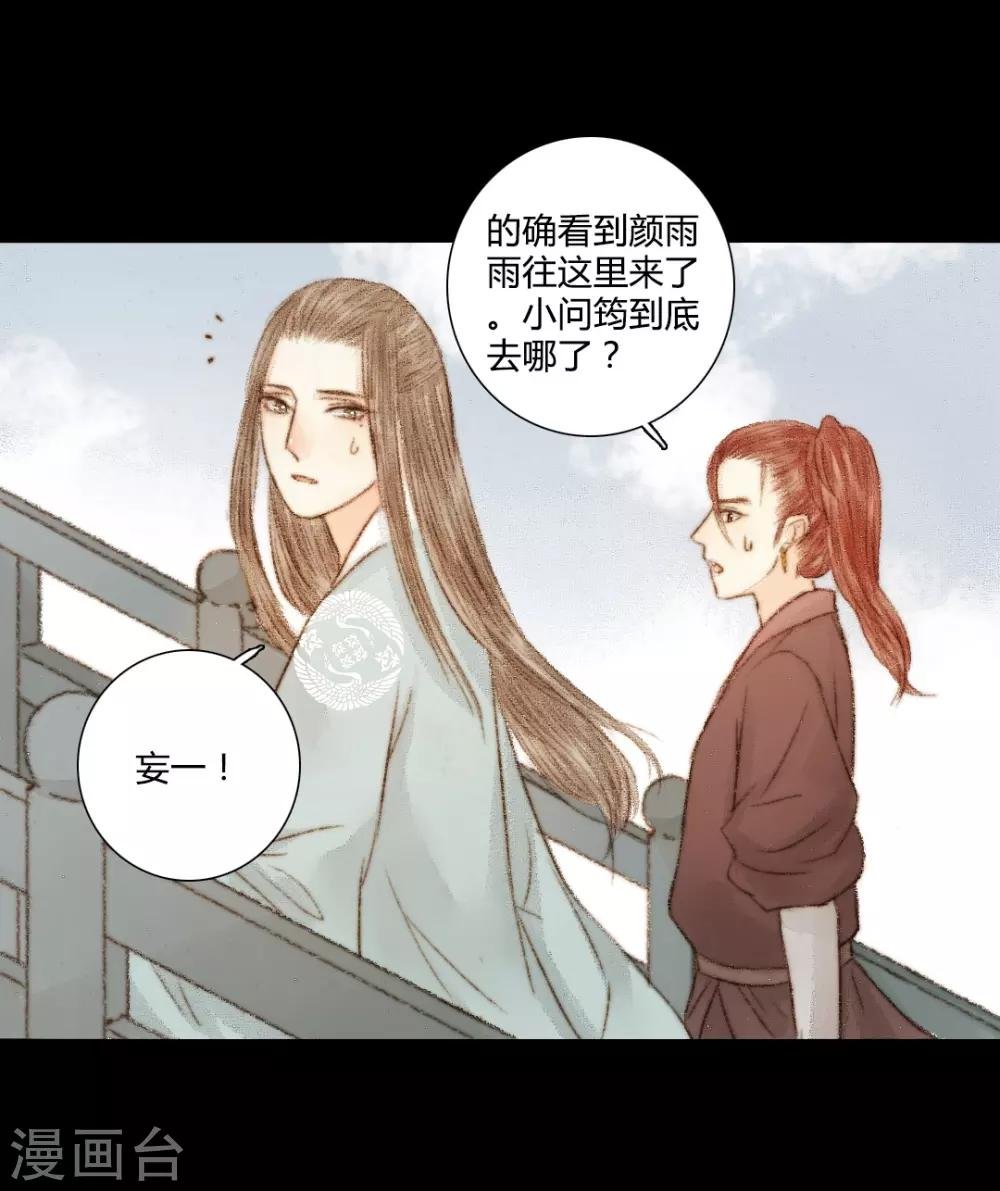 第31话 不若得真心，只愿为浮尘1