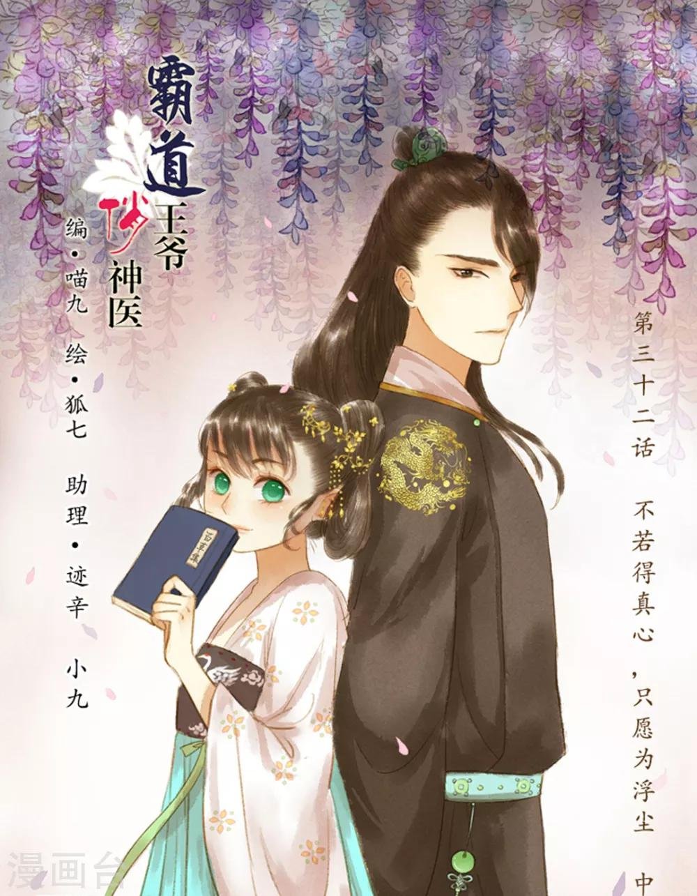 第32话 不若得真心，只愿为浮尘2