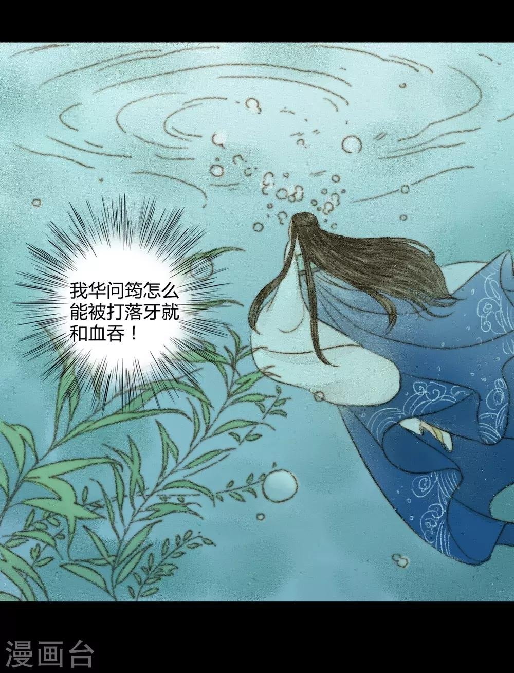 第32话 不若得真心，只愿为浮尘2