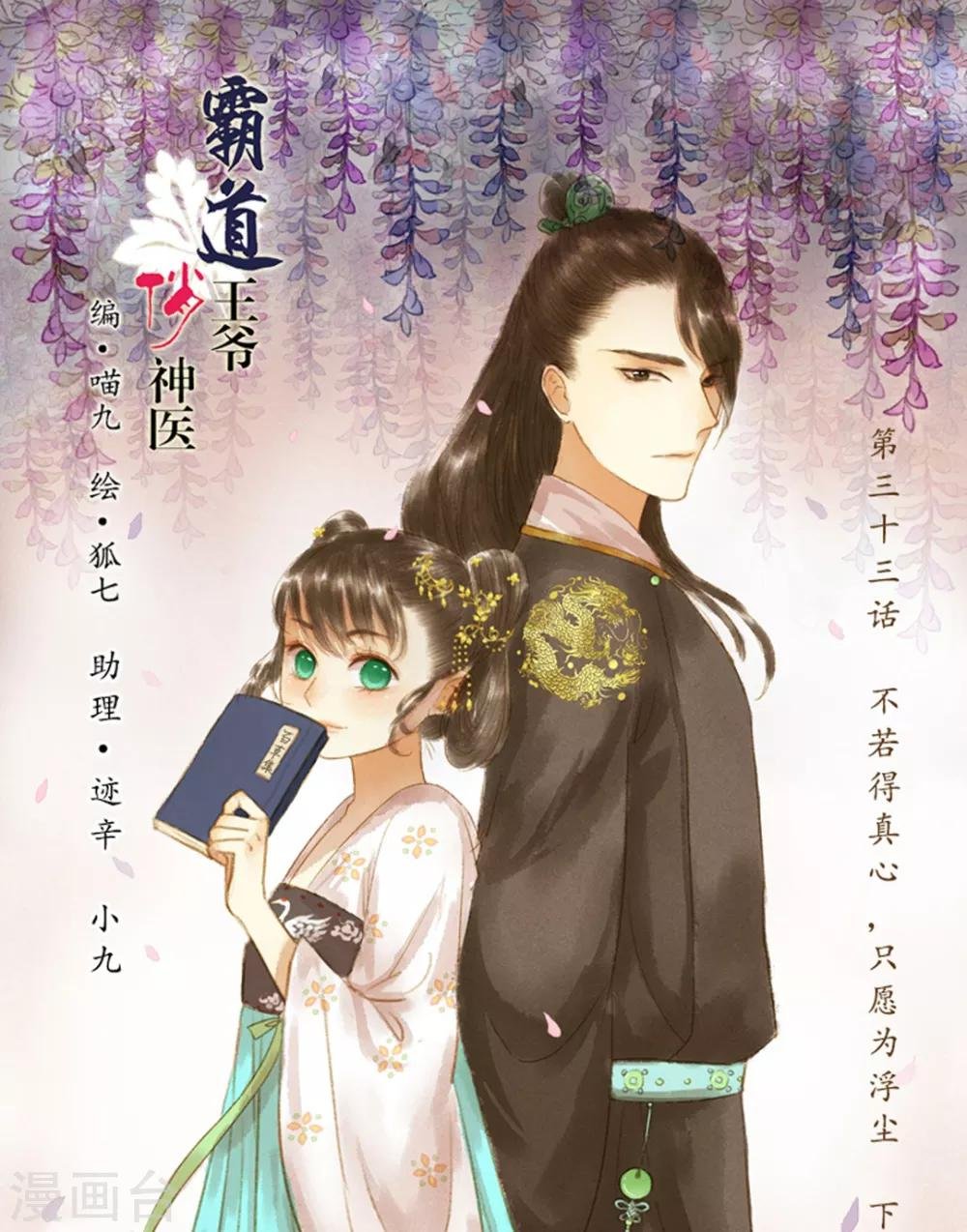 第33话 不若得真心，只愿为浮尘3