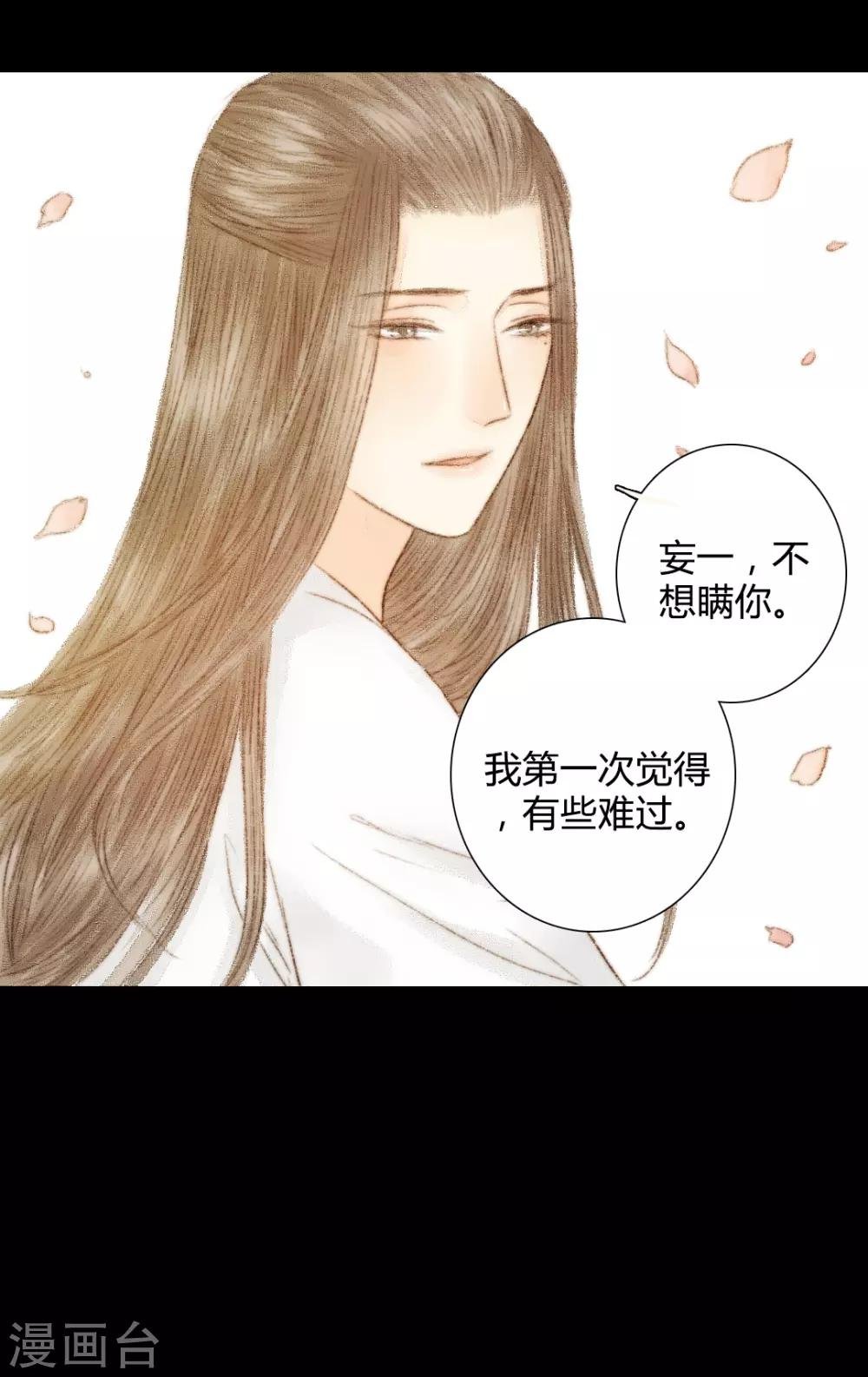 第33话 不若得真心，只愿为浮尘3