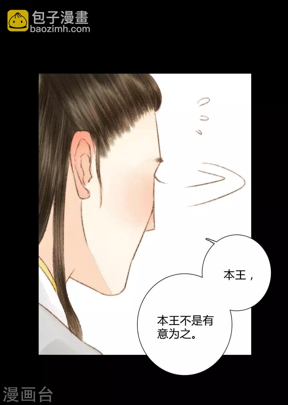 第33话 不若得真心，只愿为浮尘3