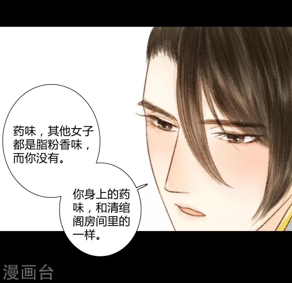 第33话 不若得真心，只愿为浮尘3