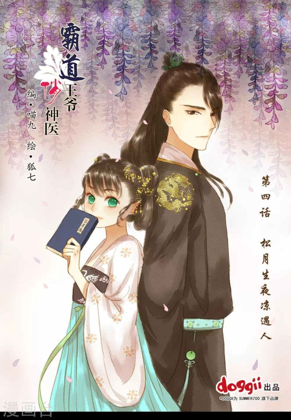 第4话 松月生夜凉遇人