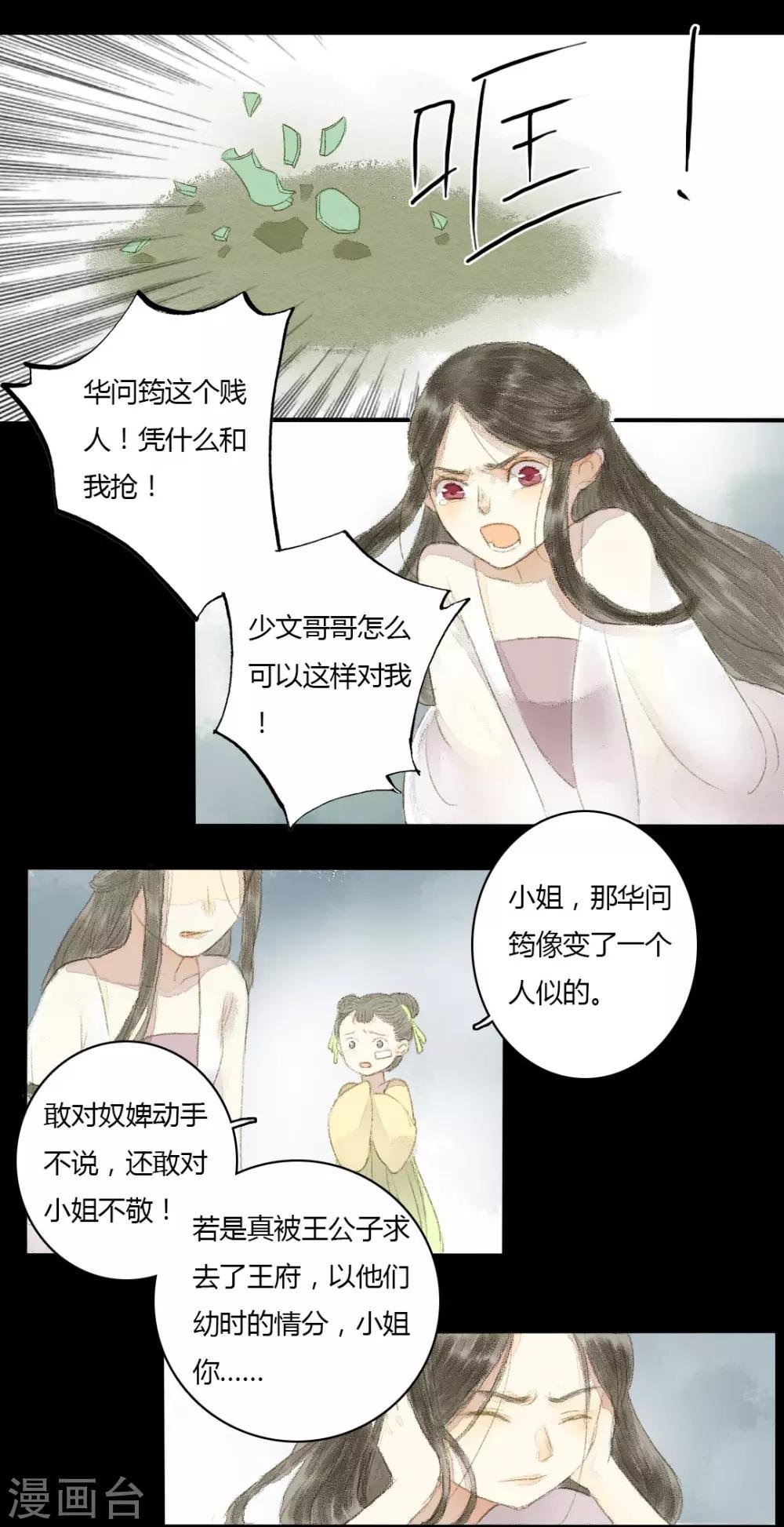 第4话 松月生夜凉遇人